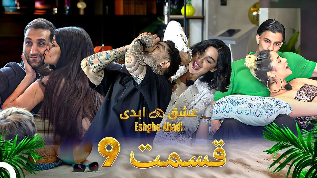 دانلود عشق ابدی قسمت 9 1 دانلود عشق ابدی قسمت 9