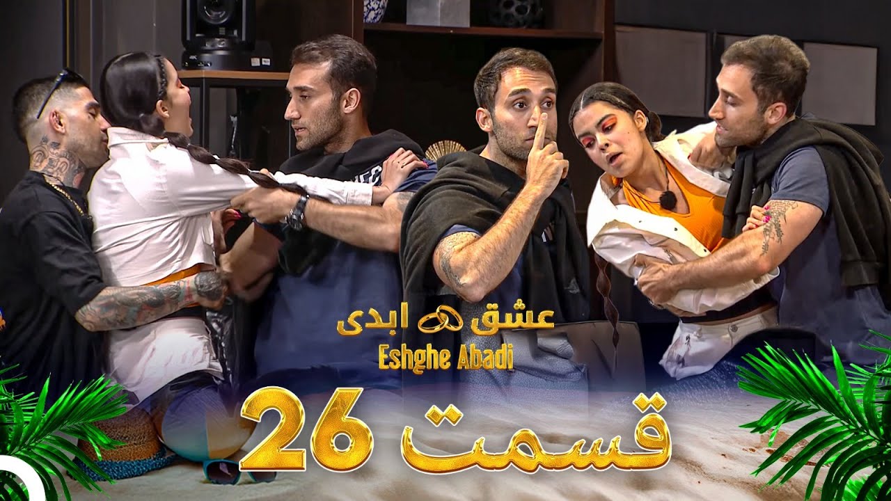 دانلود عشق ابدی قسمت 26