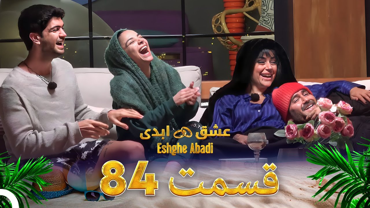دانلود عشق ابدی قسمت 84