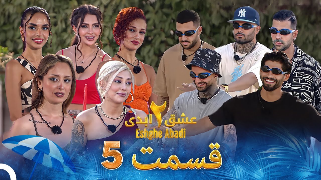 دانلود قسمت 5 فصل دوم عشق ابدی 1 دانلود قسمت 5 فصل دوم عشق ابدی