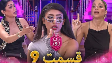 دانلود مسابقه زن روز قسمت 9