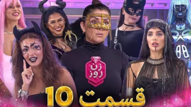 دانلود مسابقه زن روز قسمت 10