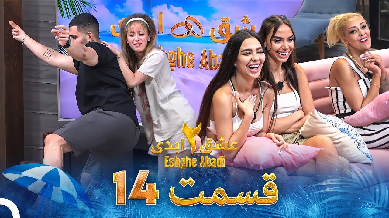 دانلود عشق ابدی فصل 2 قسمت 14 1 دانلود عشق ابدی فصل 2 قسمت 14