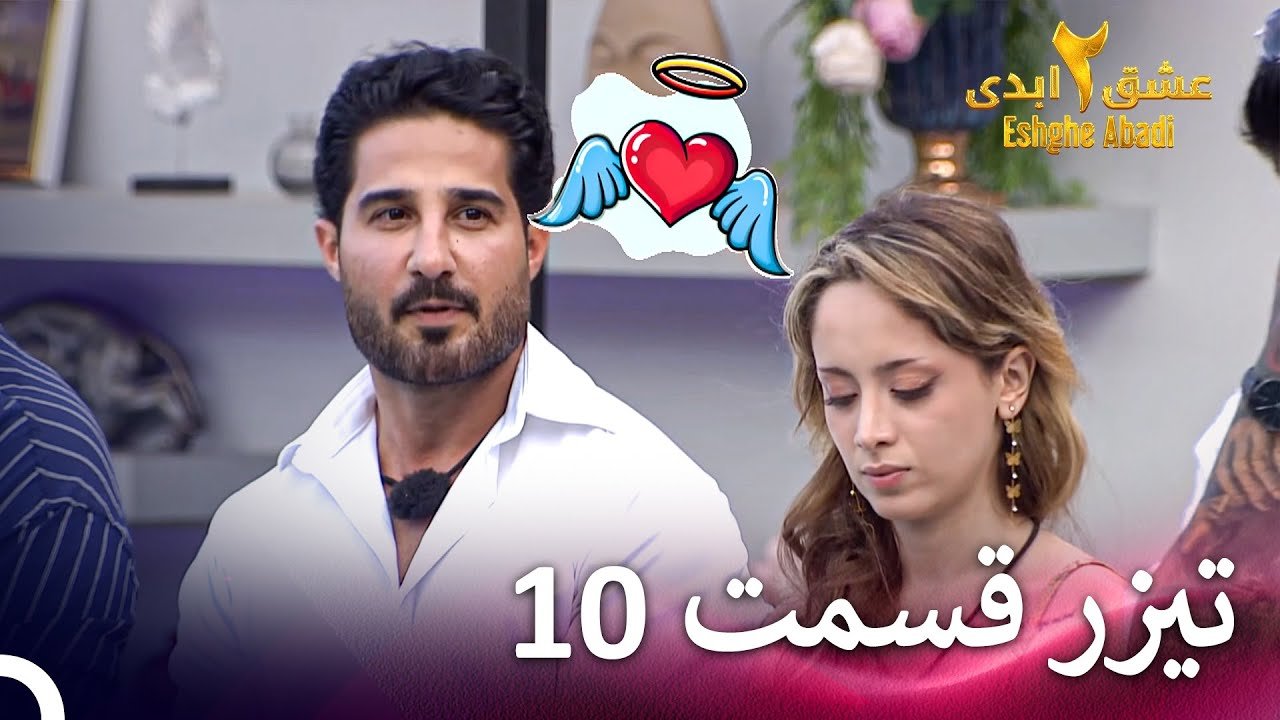 دانلود عشق ابدی فصل 2 قسمت 10