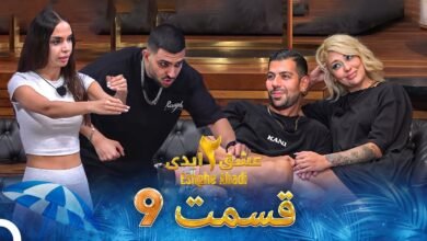 دانلود عشق ابدی قسمت 9 فصل دوم