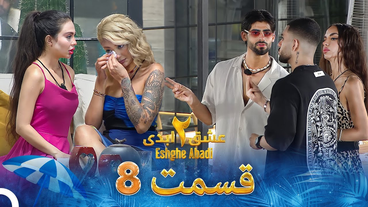 دانلود قسمت 8 فصل دوم عشق ابدی 1 دانلود قسمت 8 فصل دوم عشق ابدی