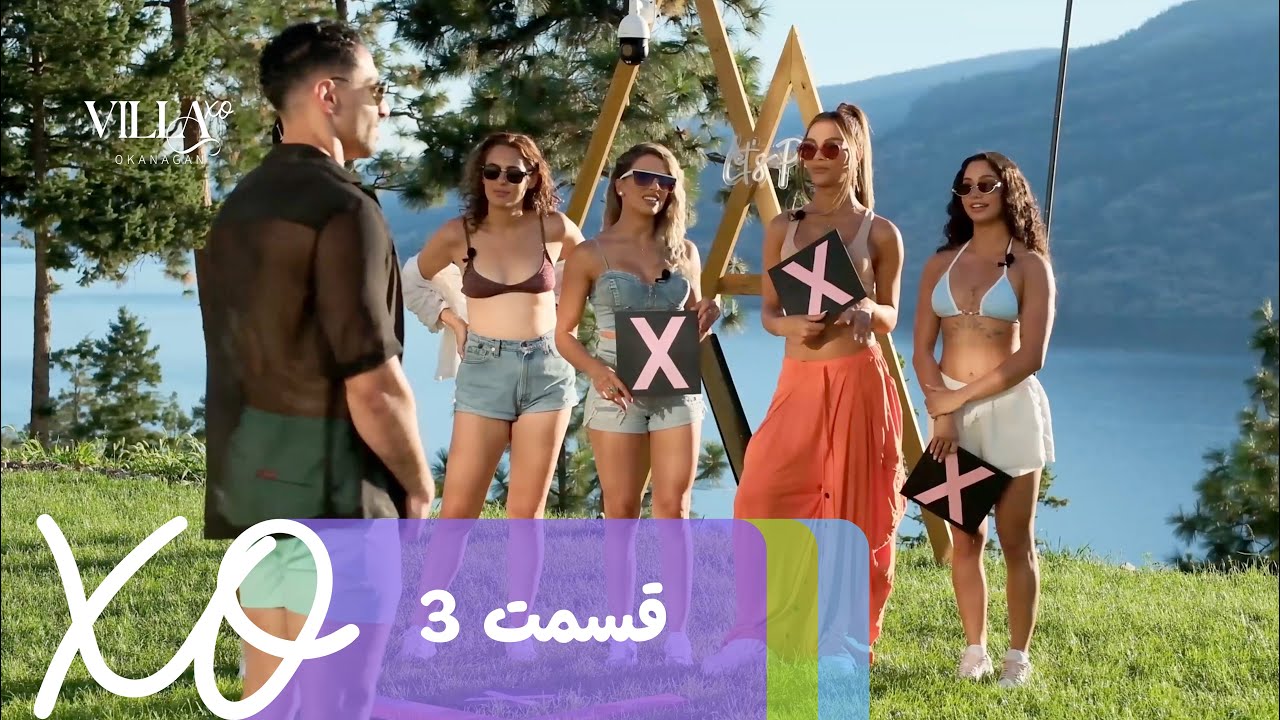 دانلود ویلا اکس او قسمت ۳