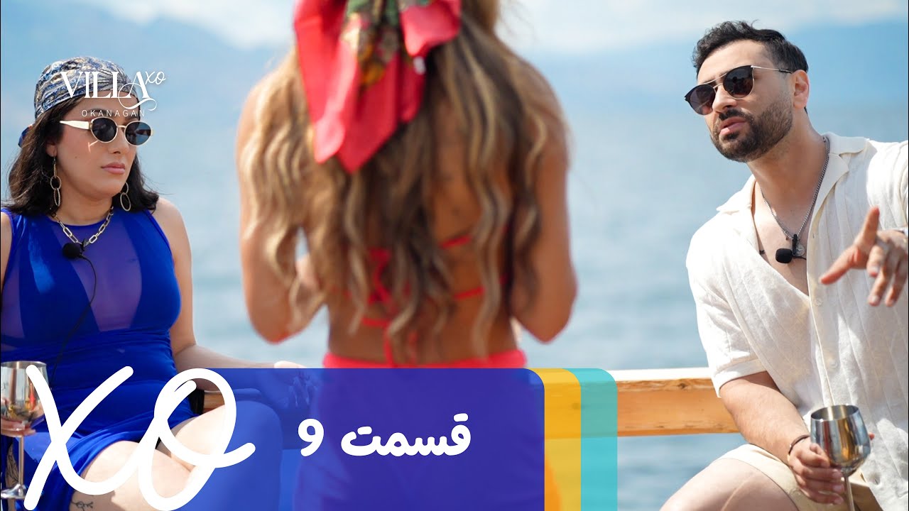 دانلود ویلا اکس او قسمت 9