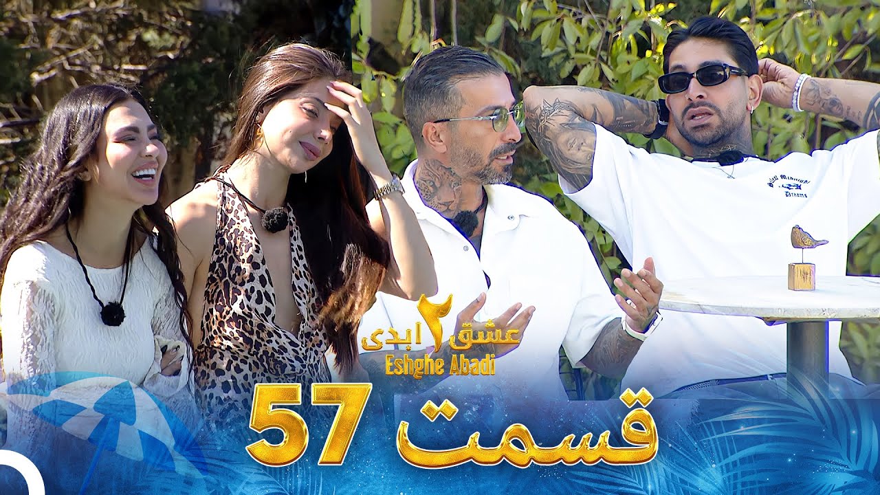 دانلود عشق ابدی فصل 2 قسمت 57