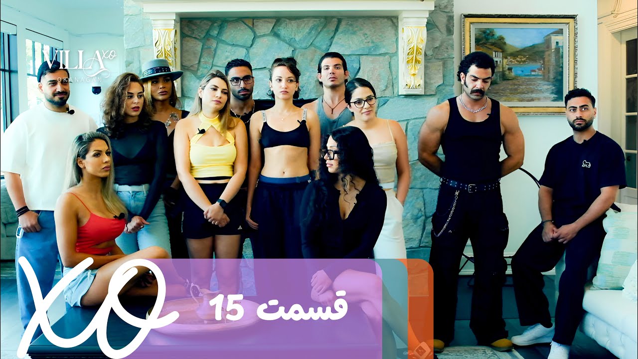 دانلود ویلا اکس او قسمت 15