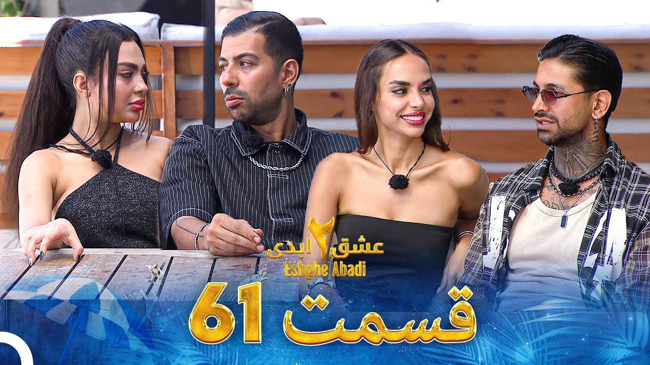 صفحه اصلی 2 دانلود عشق ابدی فصل 2 قسمت 61