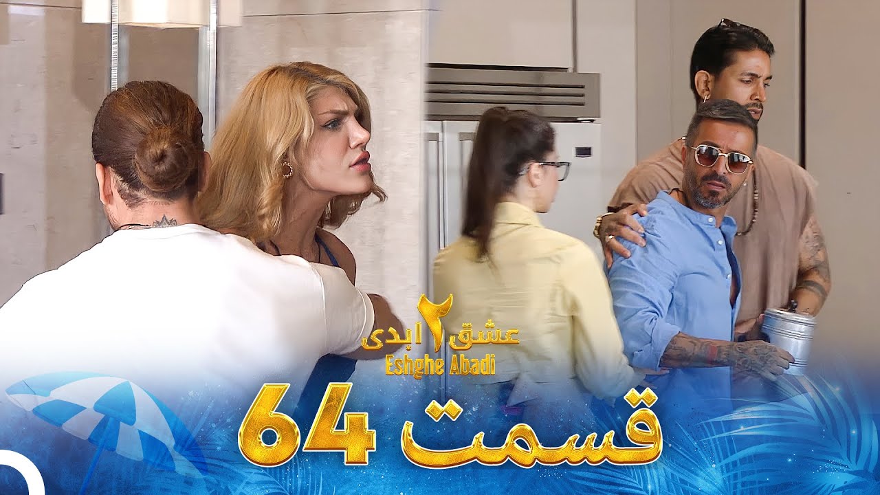 صفحه اصلی 6 دانلود عشق ابدی فصل 2 قسمت 64
