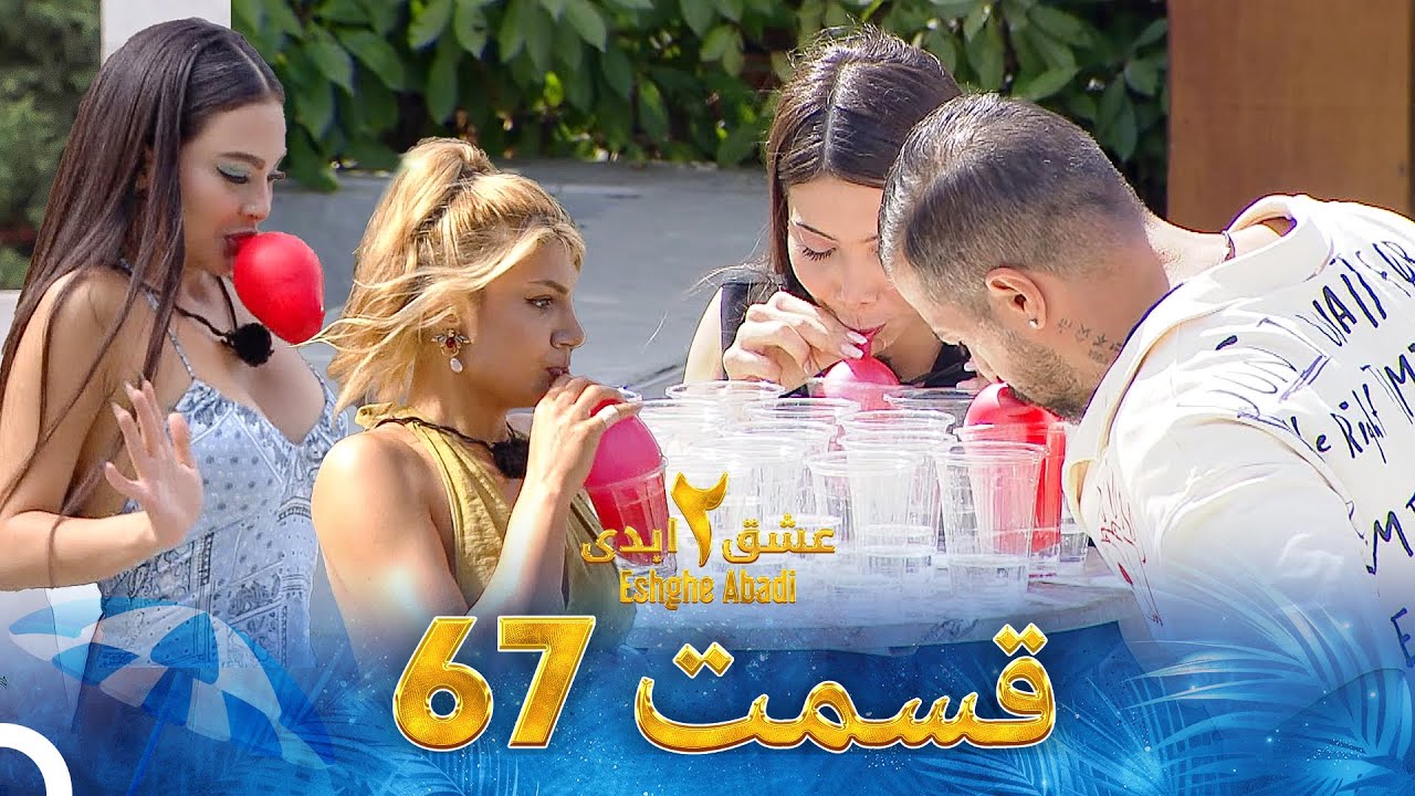 صفحه اصلی 10 دانلود عشق ابدی فصل 2 قسمت 67