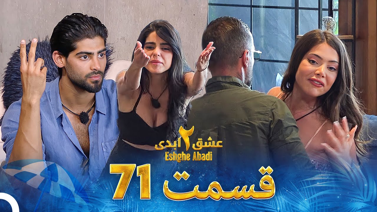 صفحه اصلی 4 دانلود عشق ابدی فصل 2 قسمت 71