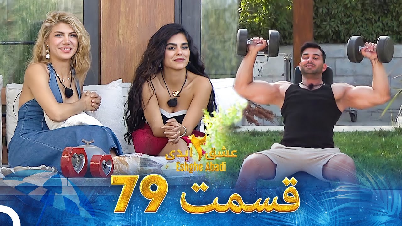 صفحه اصلی 3 دانلود عشق ابدی فصل 2 قسمت 79
